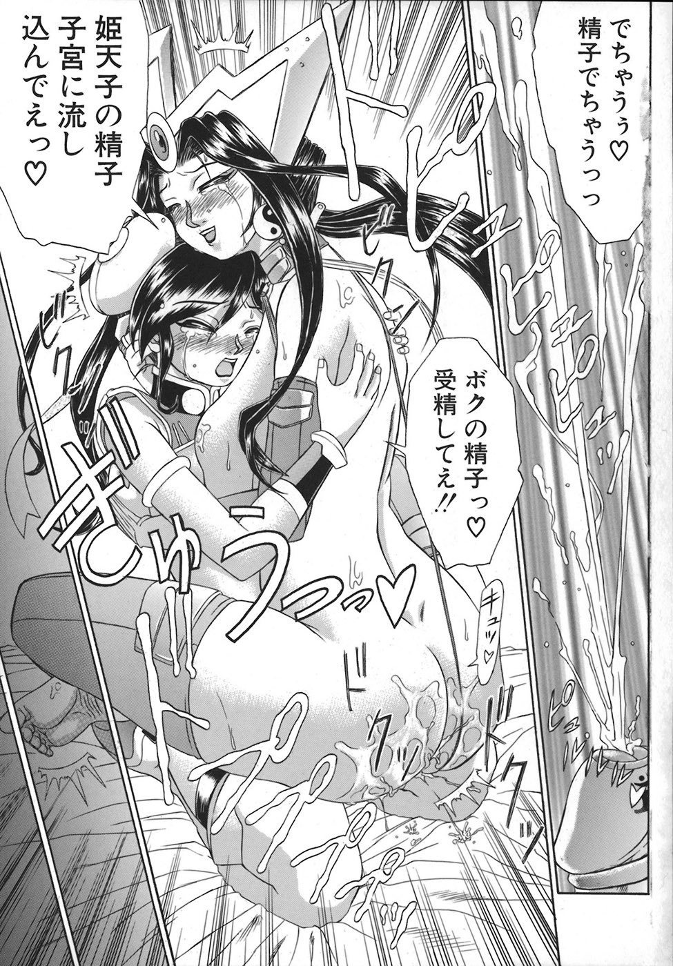 [Hayabusa Shingo] Hi-Color ~Gokusai Eros~ page 84 full