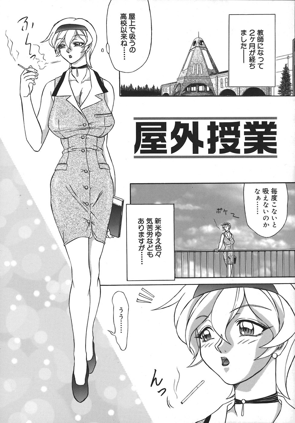 [Hayabusa Shingo] Hi-Color ~Gokusai Eros~ page 86 full