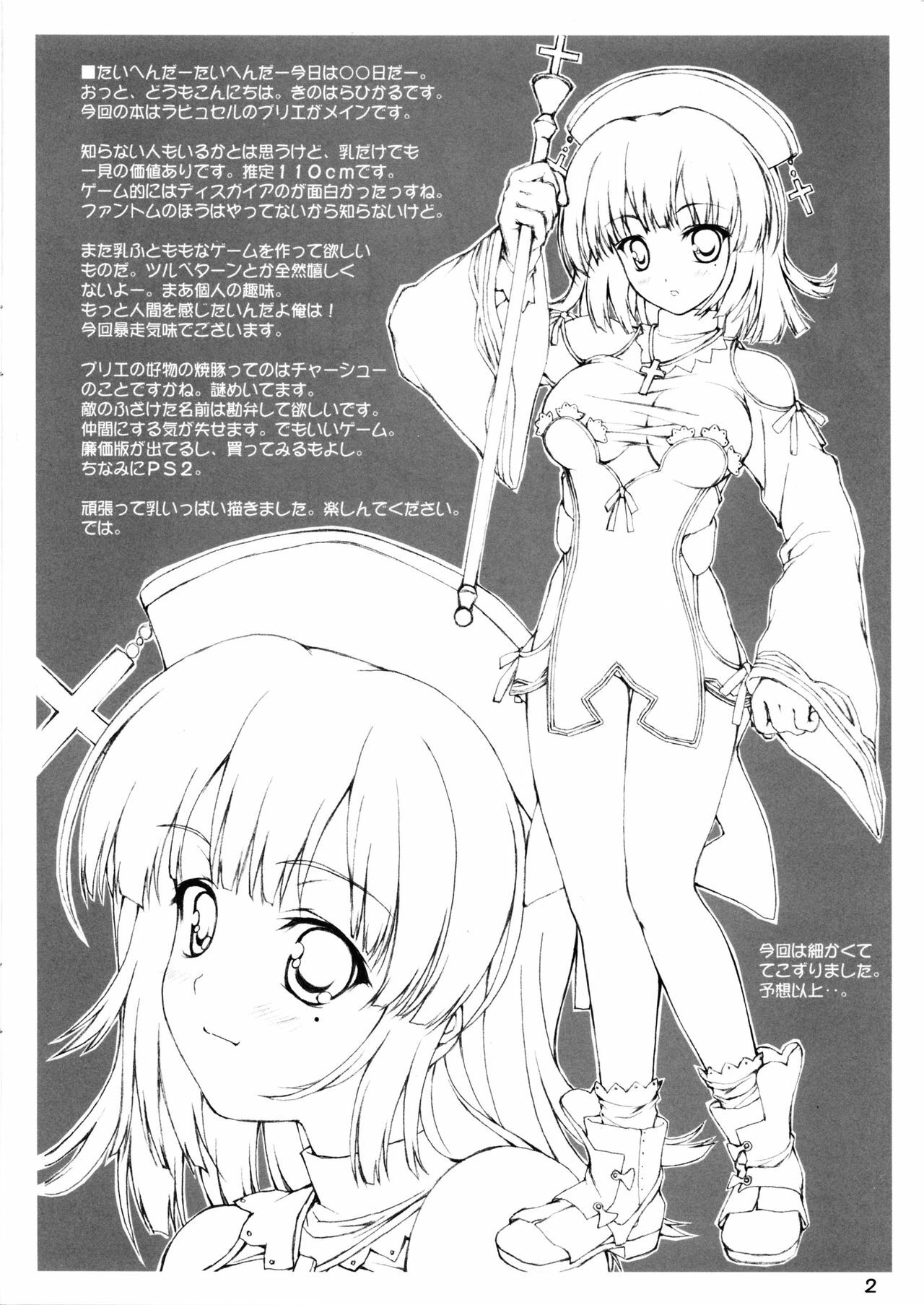 (C67) [Lili Marleen (Kinohara Hikaru)] Rin (La Pucelle) page 2 full