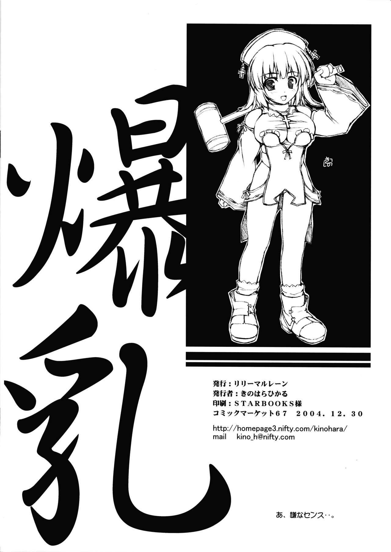 (C67) [Lili Marleen (Kinohara Hikaru)] Rin (La Pucelle) page 8 full
