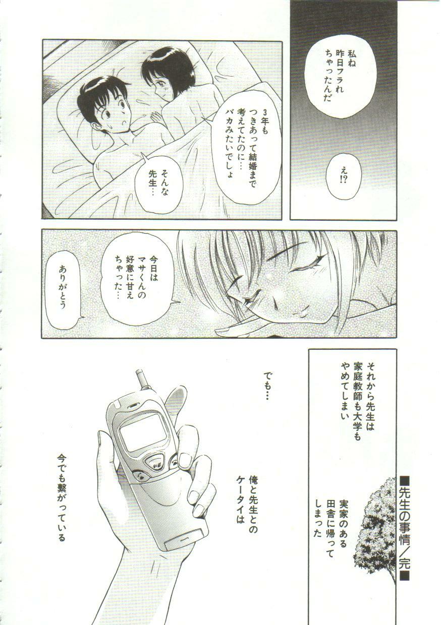 [Yuuki Tomoka] Honey Soul page 90 full