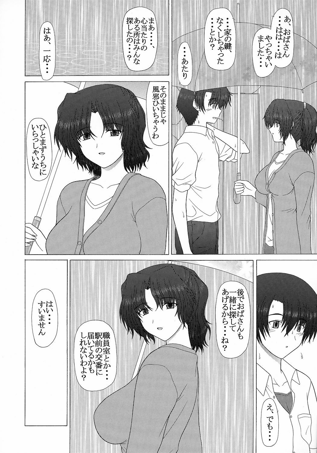 (C71) [GEBOKU SHUPPAN (PIN VICE)] PURE NEXT GENERATION Vol. 5 Onegai Haruka-san (ToHeart2) page 5 full