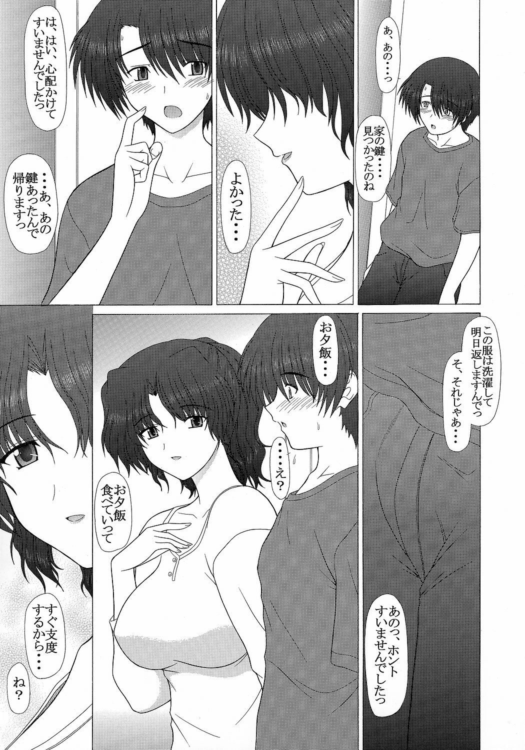 (C71) [GEBOKU SHUPPAN (PIN VICE)] PURE NEXT GENERATION Vol. 5 Onegai Haruka-san (ToHeart2) page 8 full