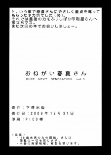 (C71) [GEBOKU SHUPPAN (PIN VICE)] PURE NEXT GENERATION Vol. 5 Onegai Haruka-san (ToHeart2) - page 41