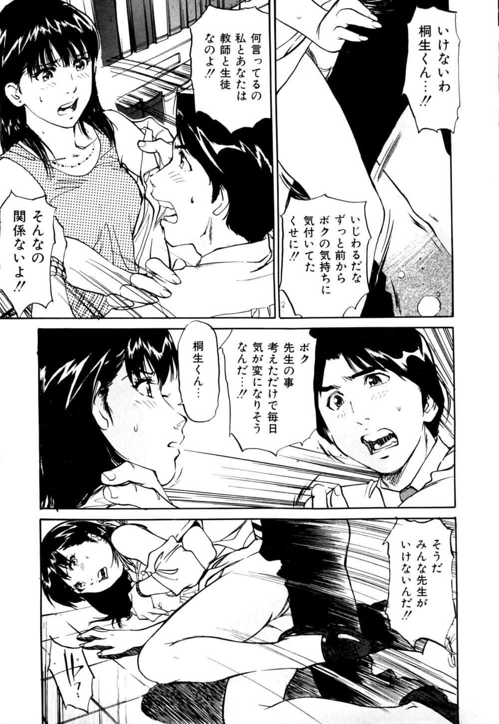 [Mayumi Daisuke] Mesuneko no Nioi - smells like a leeewdpussy page 32 full