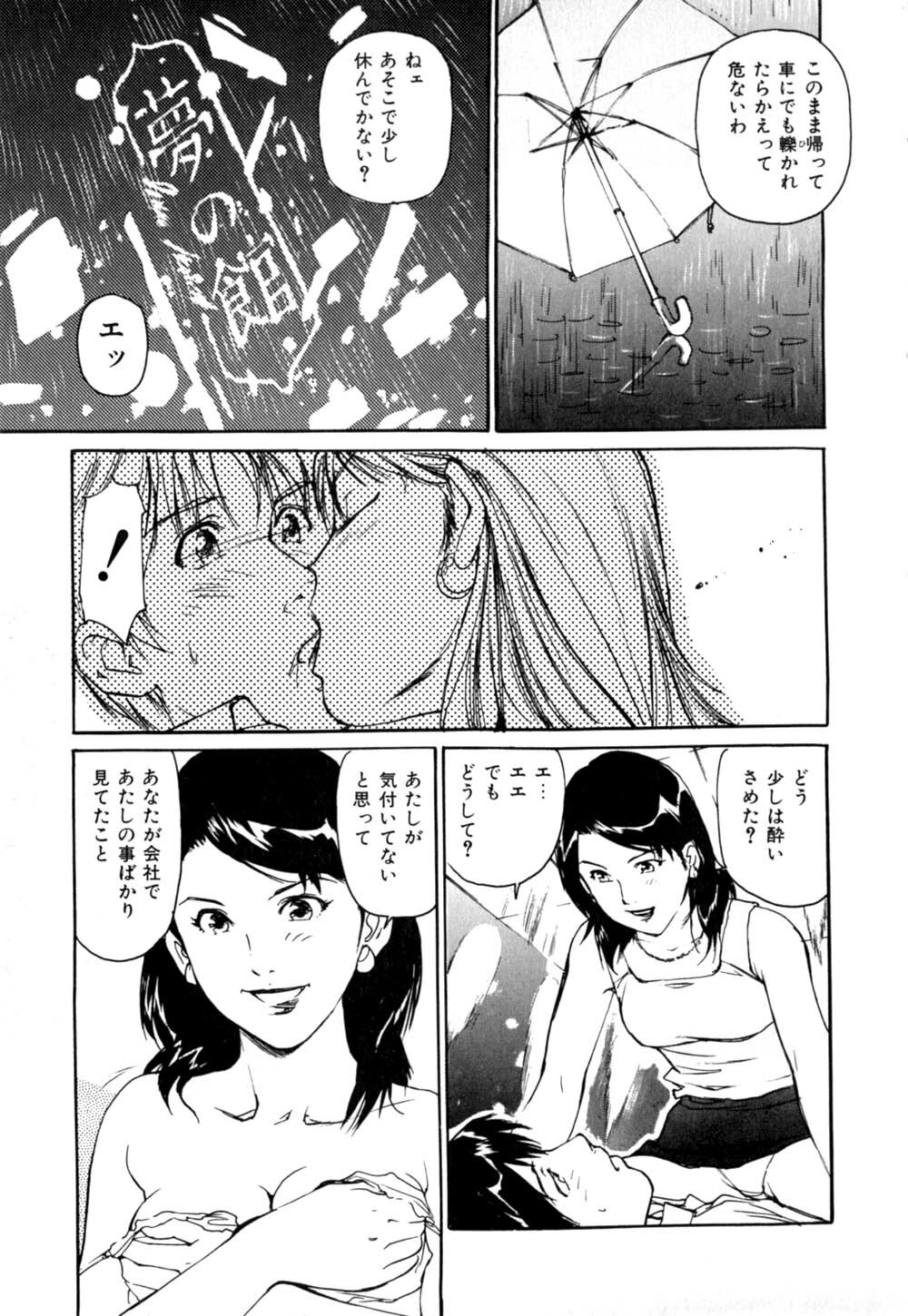 [Mayumi Daisuke] Mesuneko no Nioi - smells like a leeewdpussy page 52 full