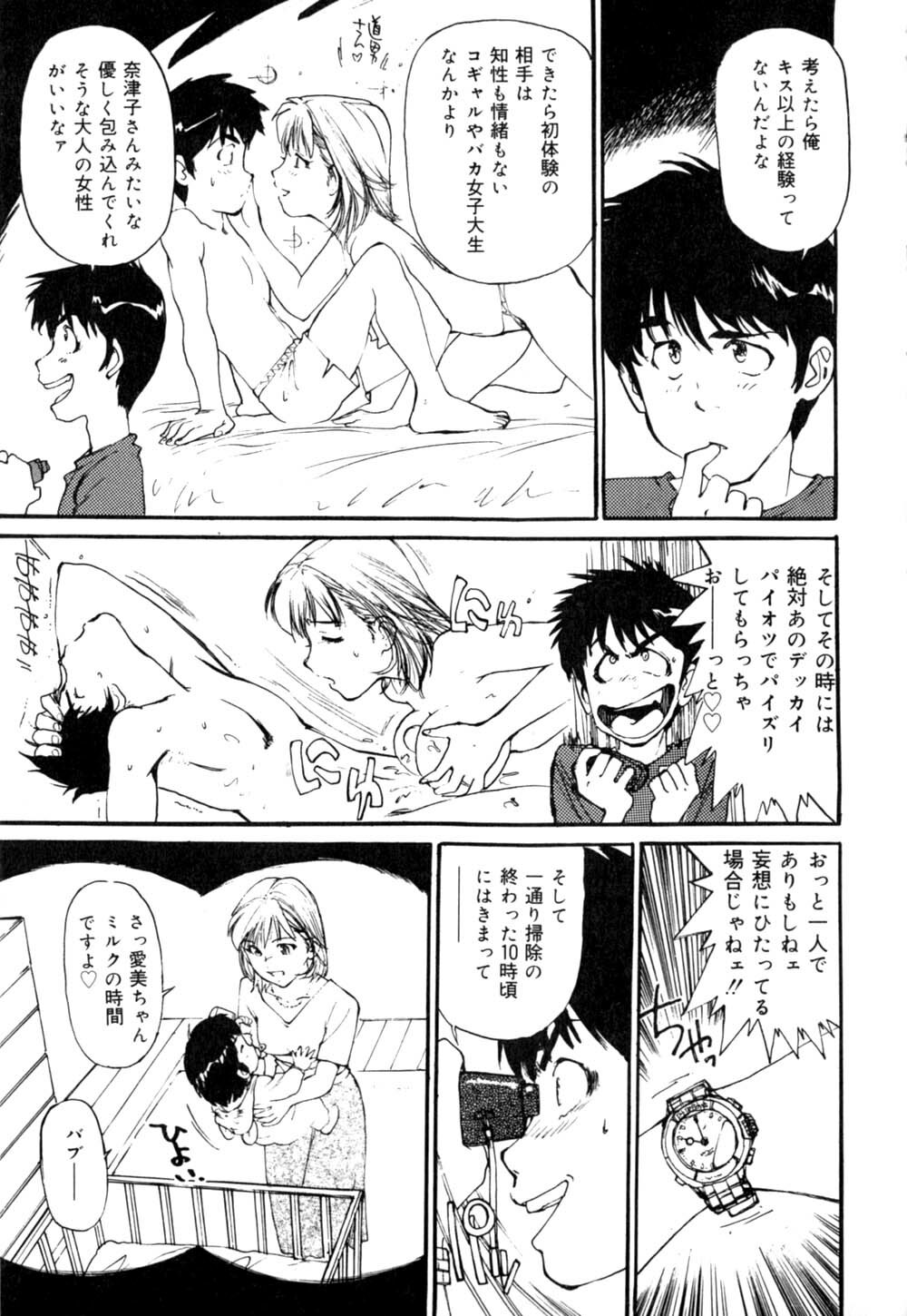 [Mayumi Daisuke] Mesuneko no Nioi - smells like a leeewdpussy page 72 full