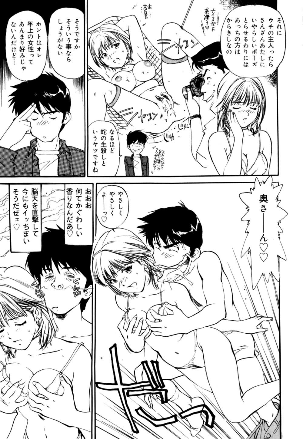 [Mayumi Daisuke] Mesuneko no Nioi - smells like a leeewdpussy page 78 full