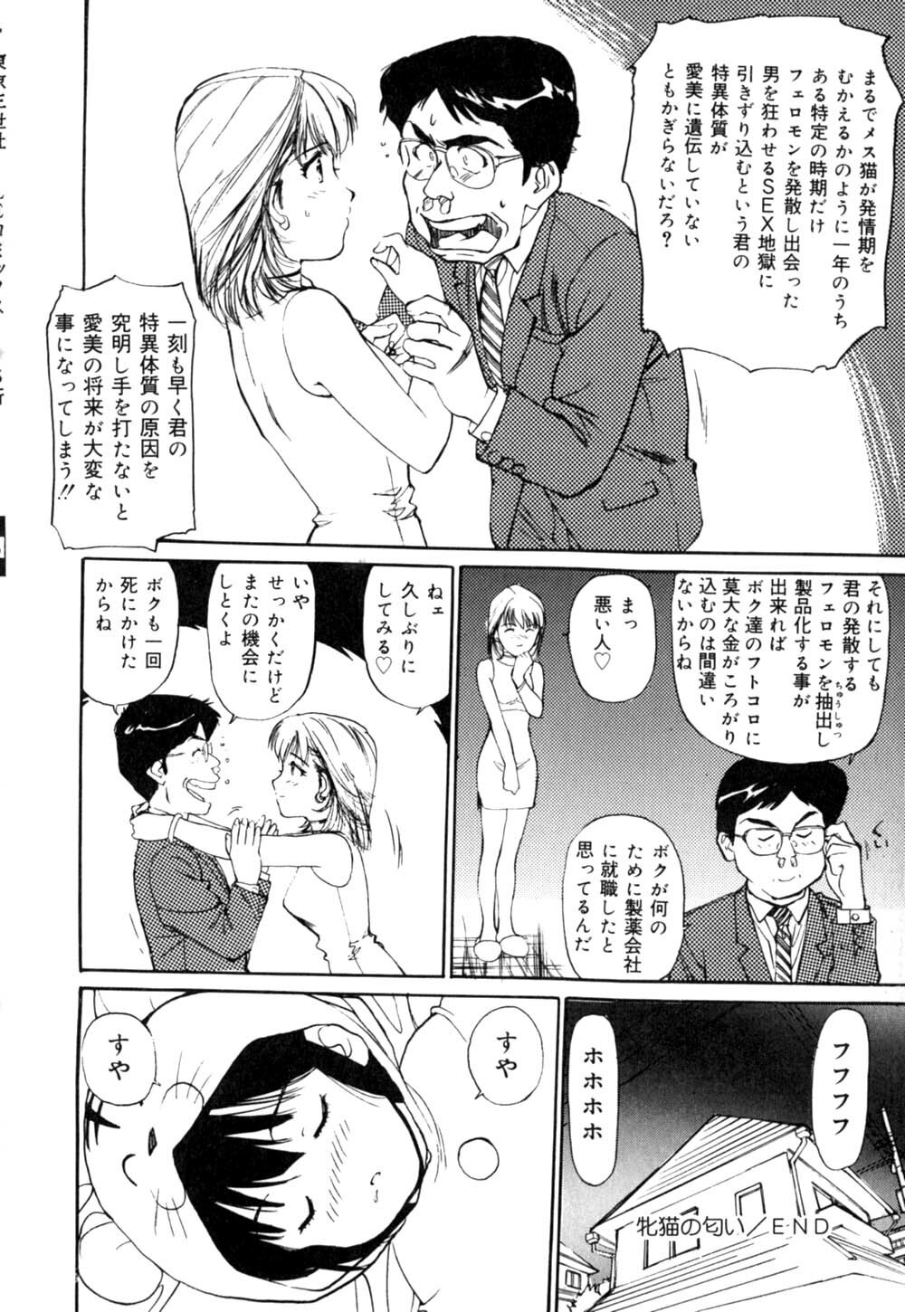 [Mayumi Daisuke] Mesuneko no Nioi - smells like a leeewdpussy page 87 full