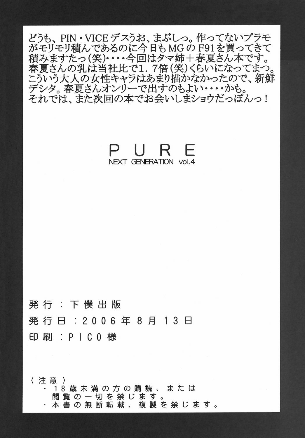 (C70) [GEBOKU SHUPPAN (PIN VICE)] PURE NEXT GENERATION Vol. 4 (ToHeart2) page 33 full