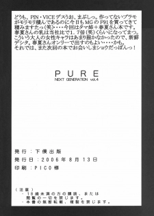 (C70) [GEBOKU SHUPPAN (PIN VICE)] PURE NEXT GENERATION Vol. 4 (ToHeart2) - page 33