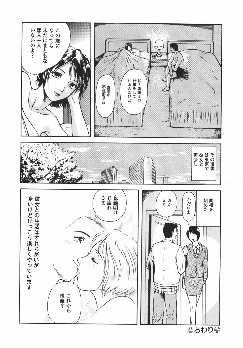 [Yuuki Tomoka] Mitsu Ai - Honey Love page 107 full