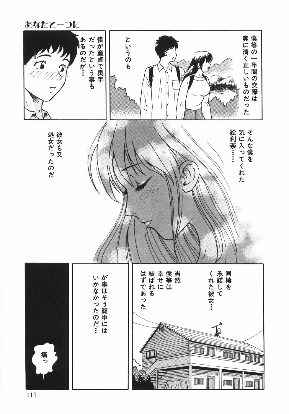 [Yuuki Tomoka] Mitsu Ai - Honey Love page 114 full