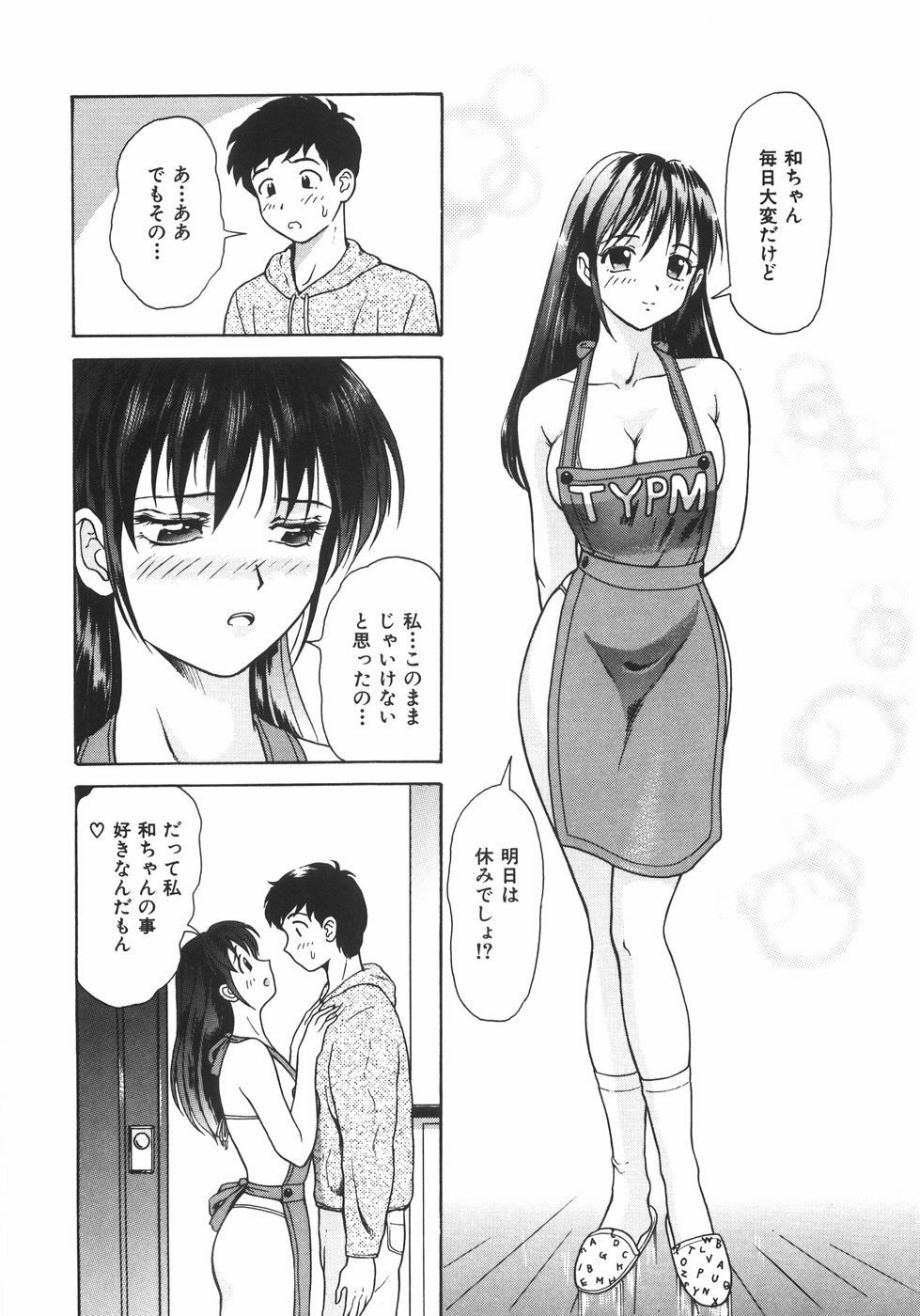 [Yuuki Tomoka] Mitsu Ai - Honey Love page 117 full