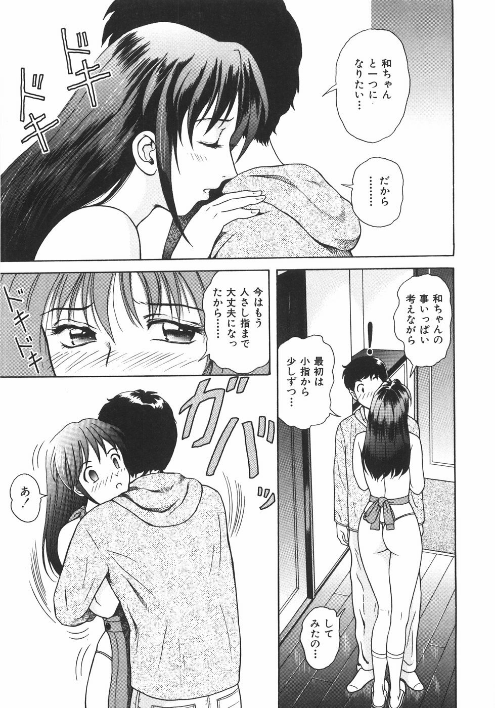 [Yuuki Tomoka] Mitsu Ai - Honey Love page 118 full