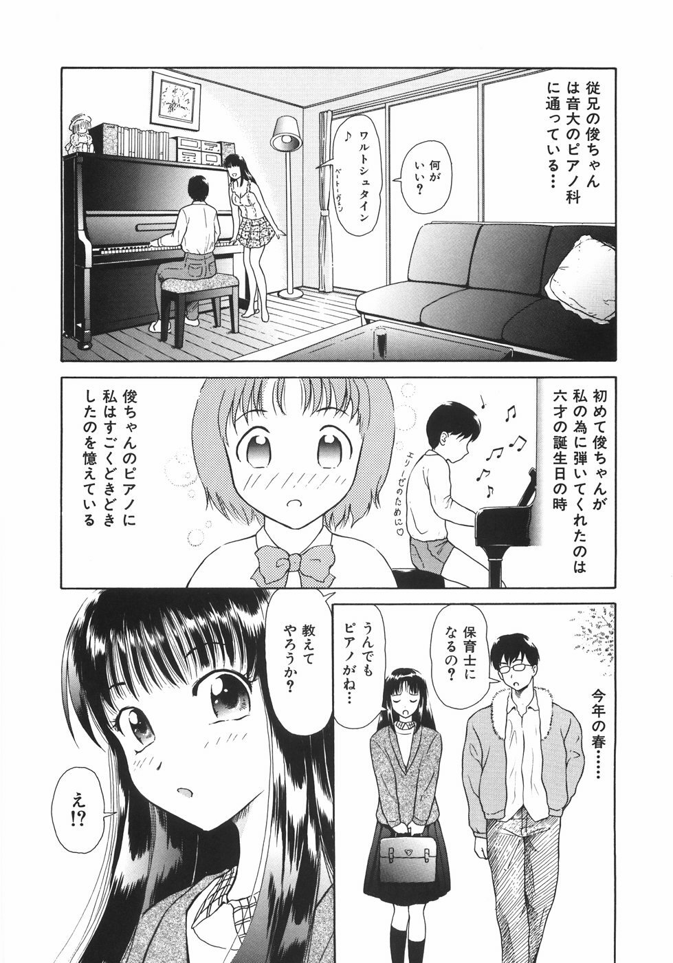 [Yuuki Tomoka] Mitsu Ai - Honey Love page 151 full