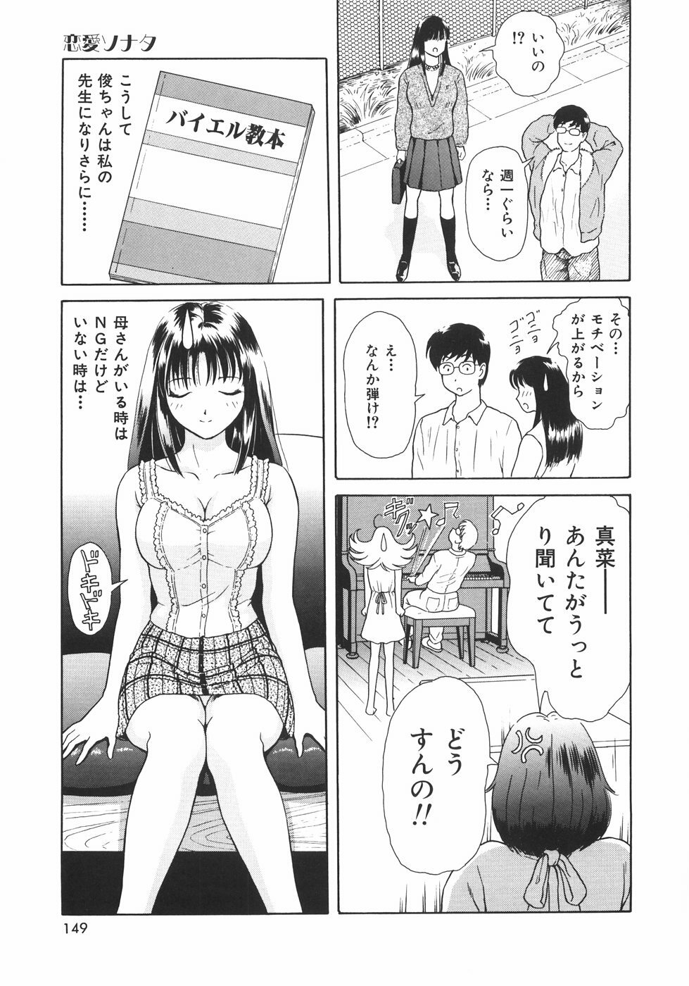 [Yuuki Tomoka] Mitsu Ai - Honey Love page 152 full