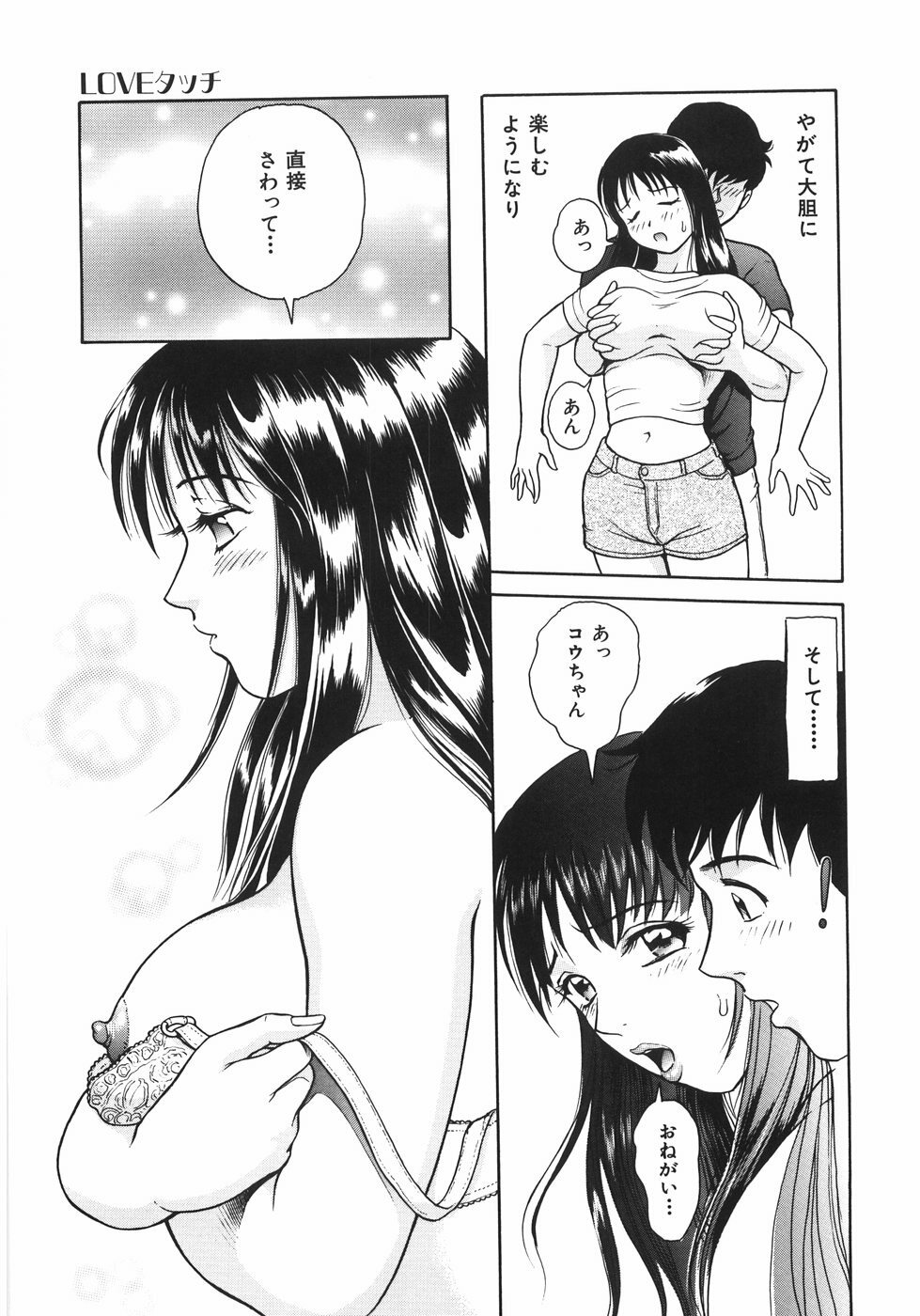 [Yuuki Tomoka] Mitsu Ai - Honey Love page 16 full