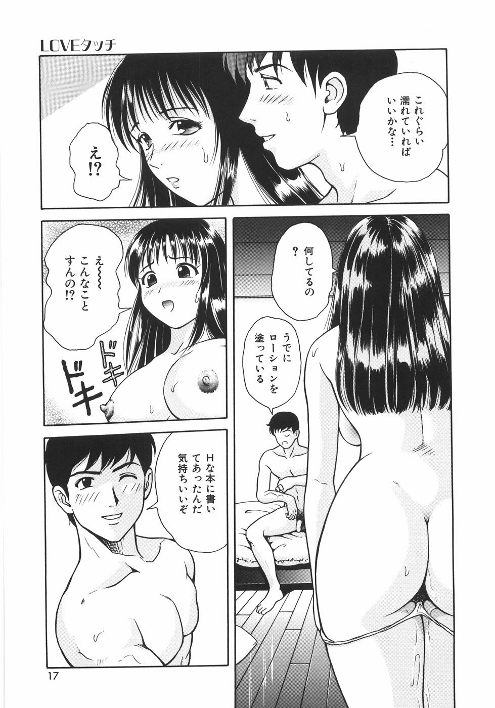 [Yuuki Tomoka] Mitsu Ai - Honey Love page 20 full