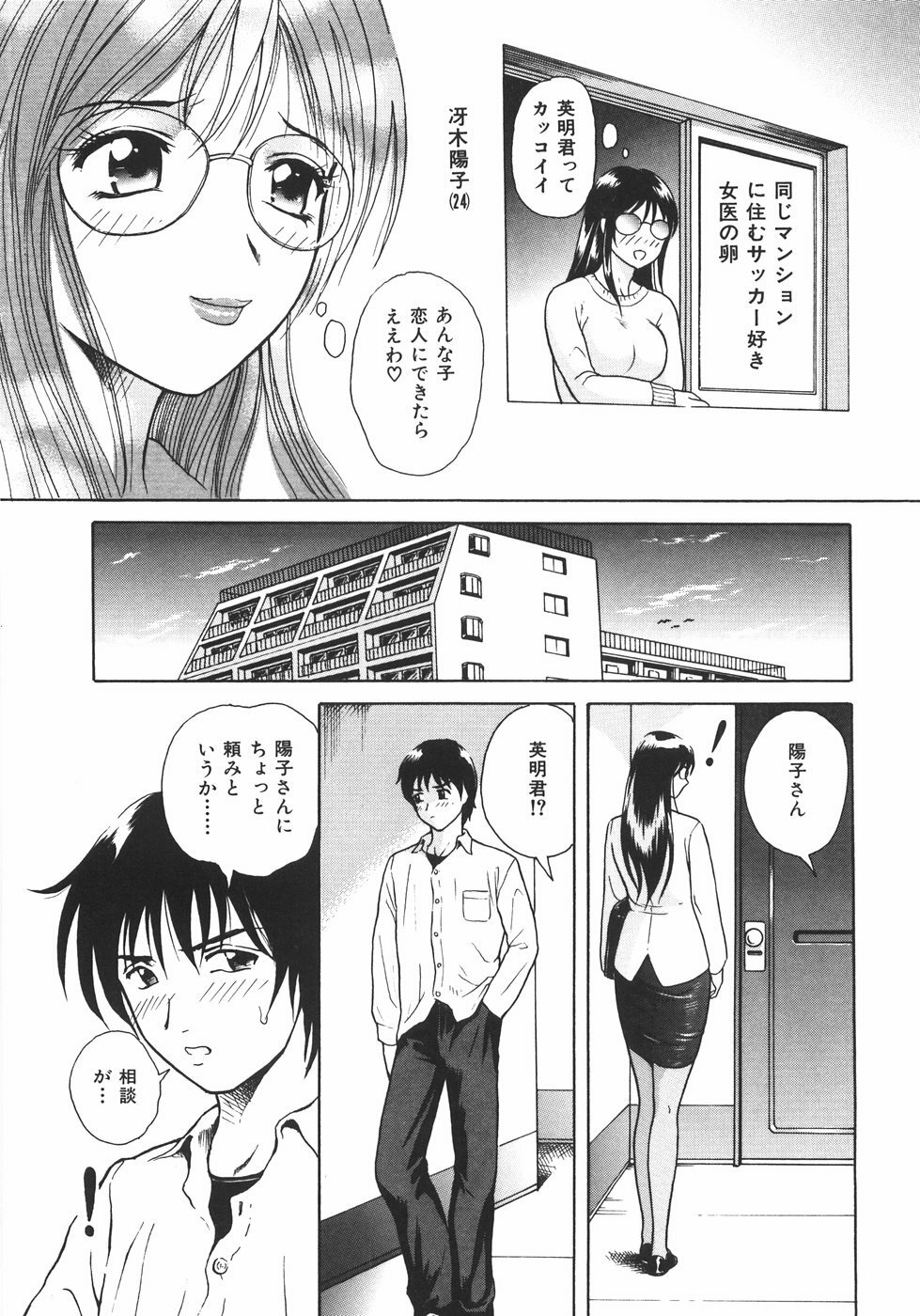 [Yuuki Tomoka] Mitsu Ai - Honey Love page 30 full