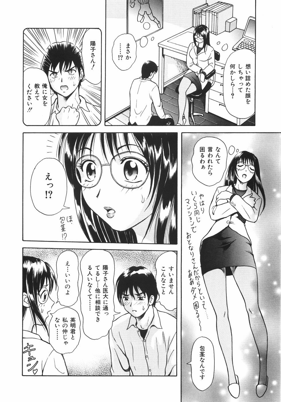 [Yuuki Tomoka] Mitsu Ai - Honey Love page 31 full