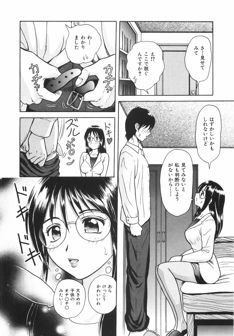 [Yuuki Tomoka] Mitsu Ai - Honey Love page 33 full