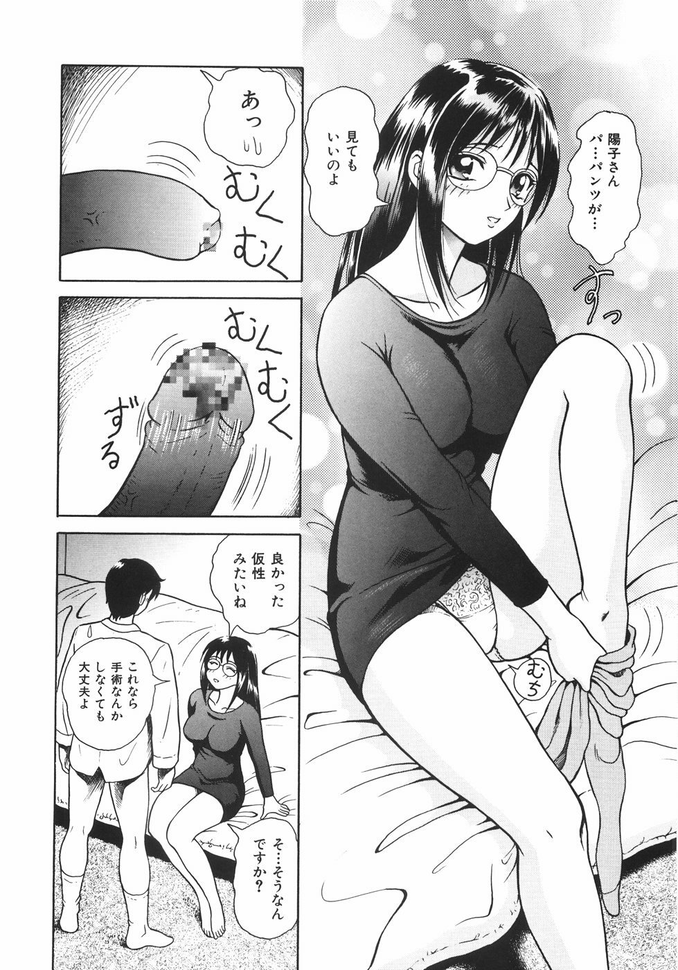 [Yuuki Tomoka] Mitsu Ai - Honey Love page 35 full