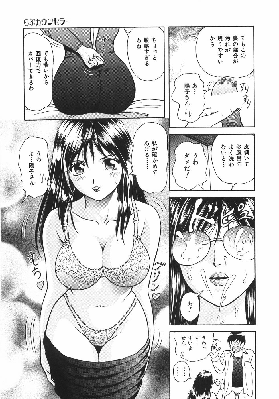 [Yuuki Tomoka] Mitsu Ai - Honey Love page 36 full