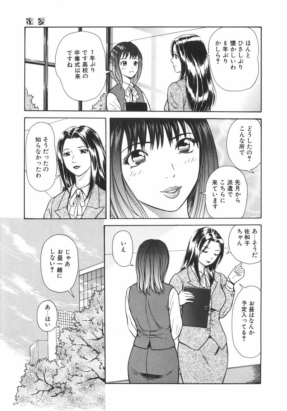 [Yuuki Tomoka] Mitsu Ai - Honey Love page 46 full