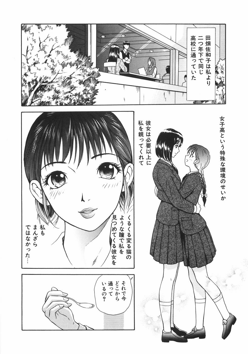 [Yuuki Tomoka] Mitsu Ai - Honey Love page 47 full