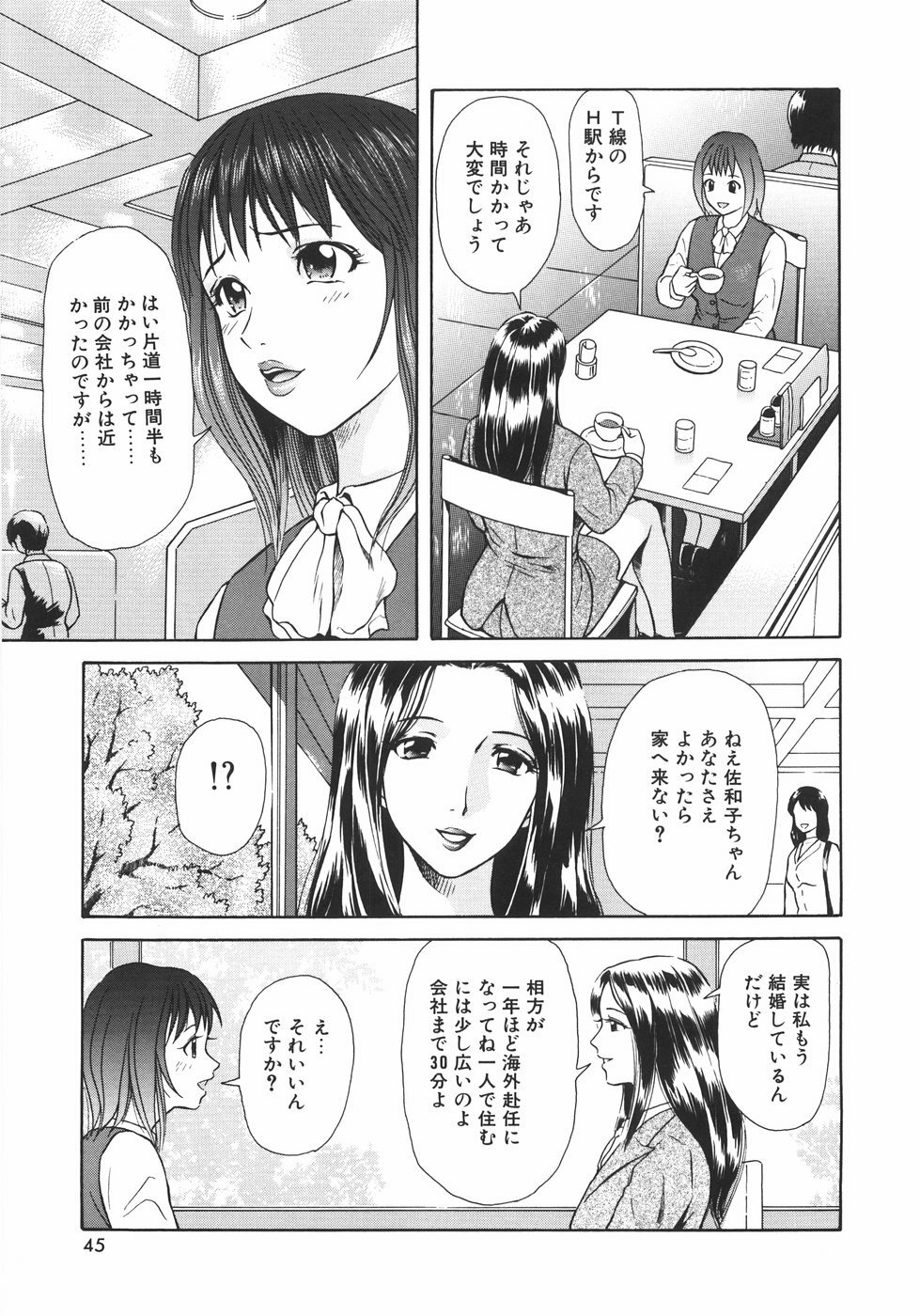 [Yuuki Tomoka] Mitsu Ai - Honey Love page 48 full