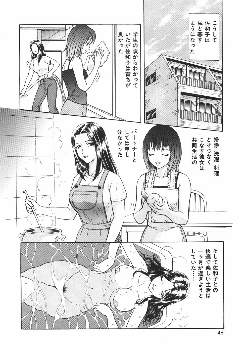 [Yuuki Tomoka] Mitsu Ai - Honey Love page 49 full