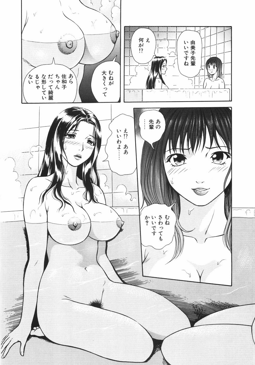 [Yuuki Tomoka] Mitsu Ai - Honey Love page 51 full