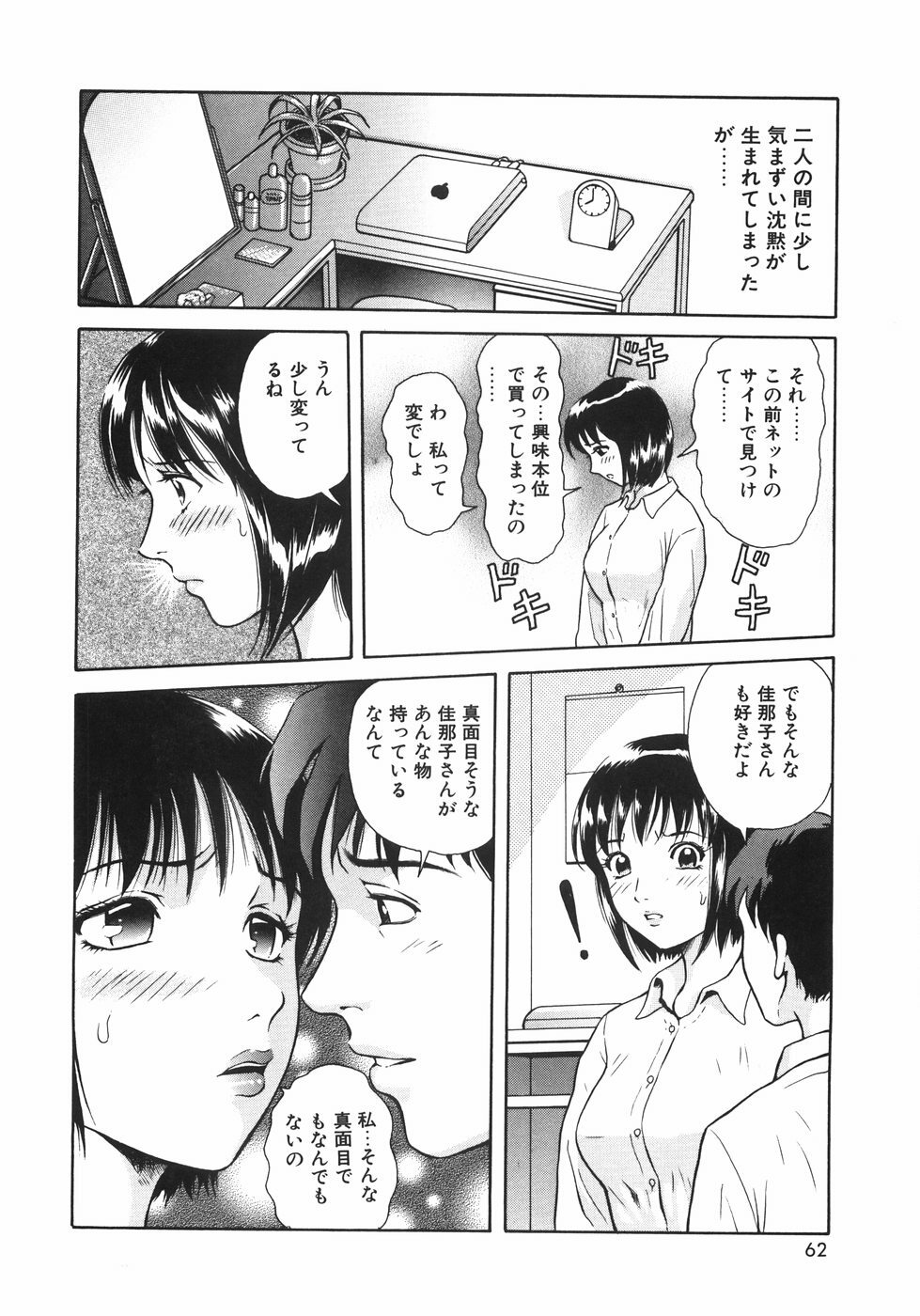 [Yuuki Tomoka] Mitsu Ai - Honey Love page 65 full