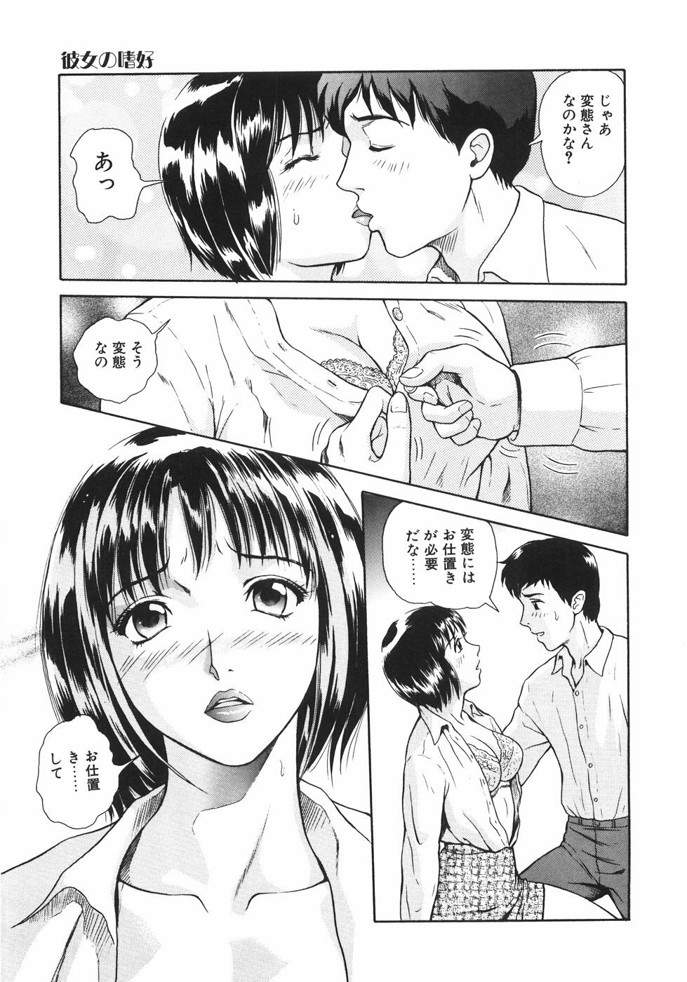 [Yuuki Tomoka] Mitsu Ai - Honey Love page 66 full