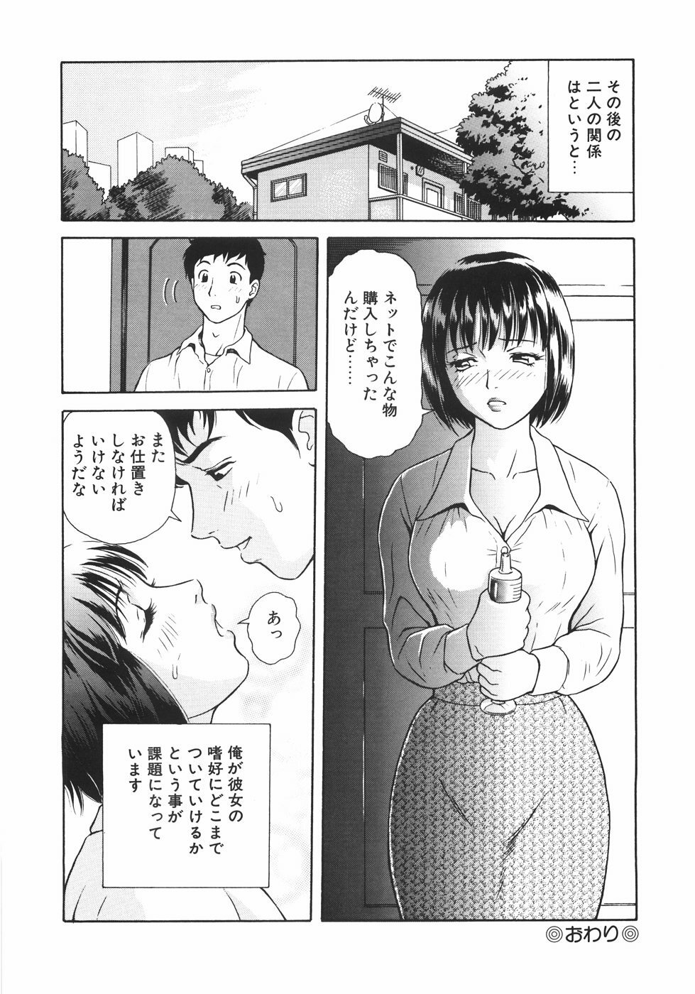 [Yuuki Tomoka] Mitsu Ai - Honey Love page 75 full