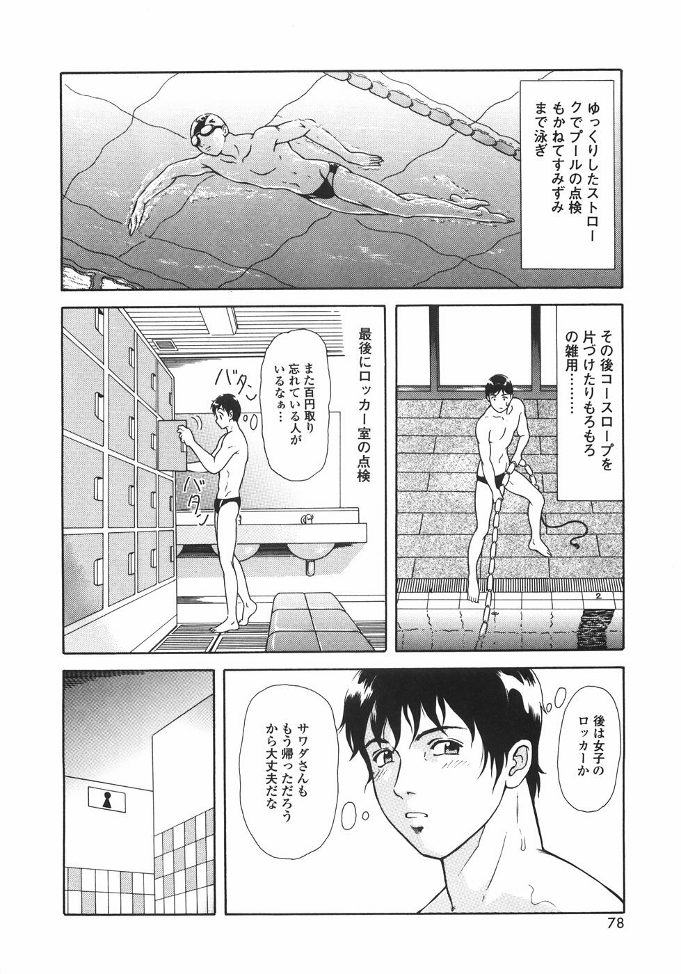 [Yuuki Tomoka] Mitsu Ai - Honey Love page 81 full