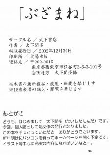 (C63) [Taishita Shoten (Taishita Monda)] Buzamane (Neon Genesis Evangelion) - page 33