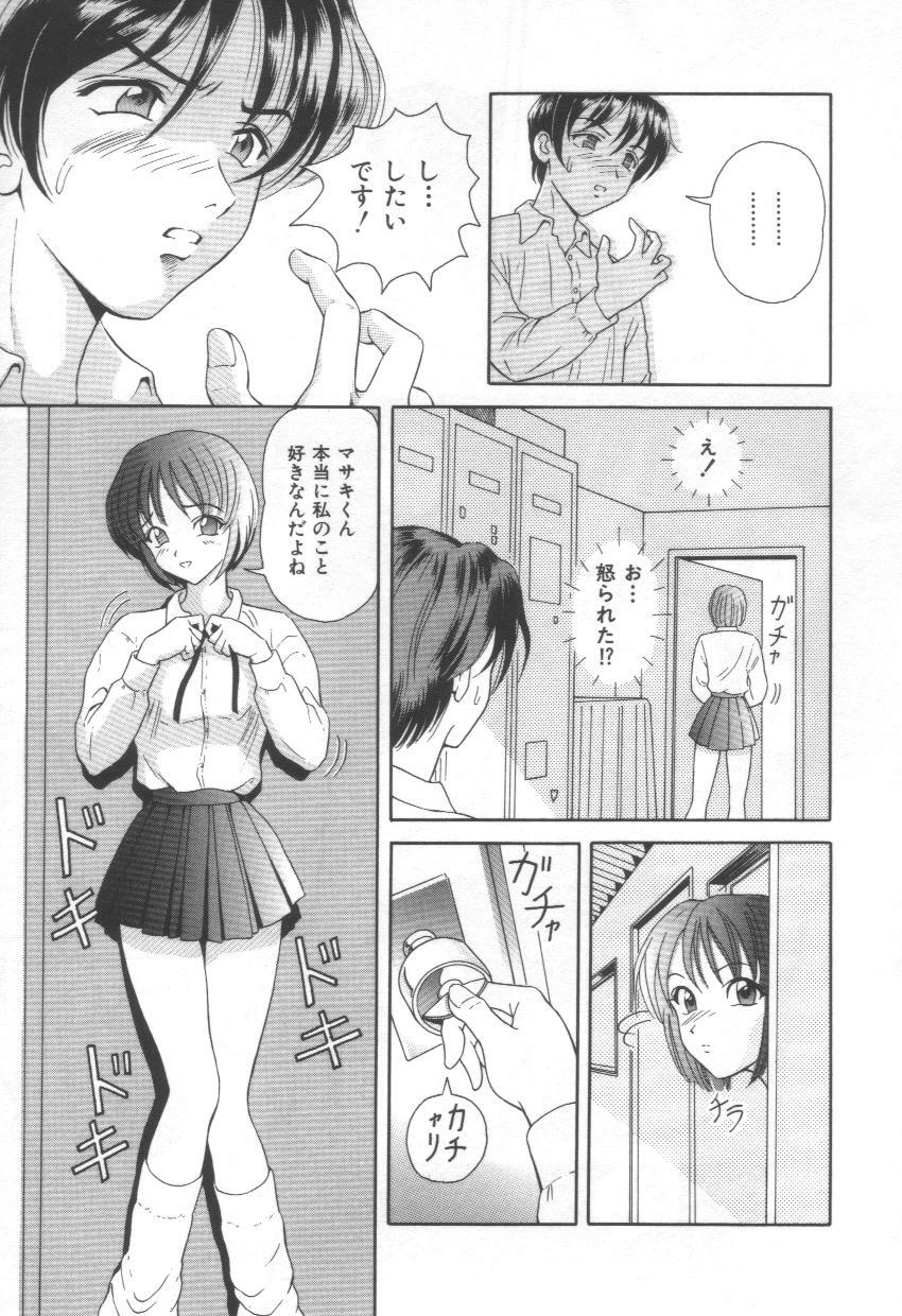 [Yuuki Tomoca] Blue Heaven page 101 full