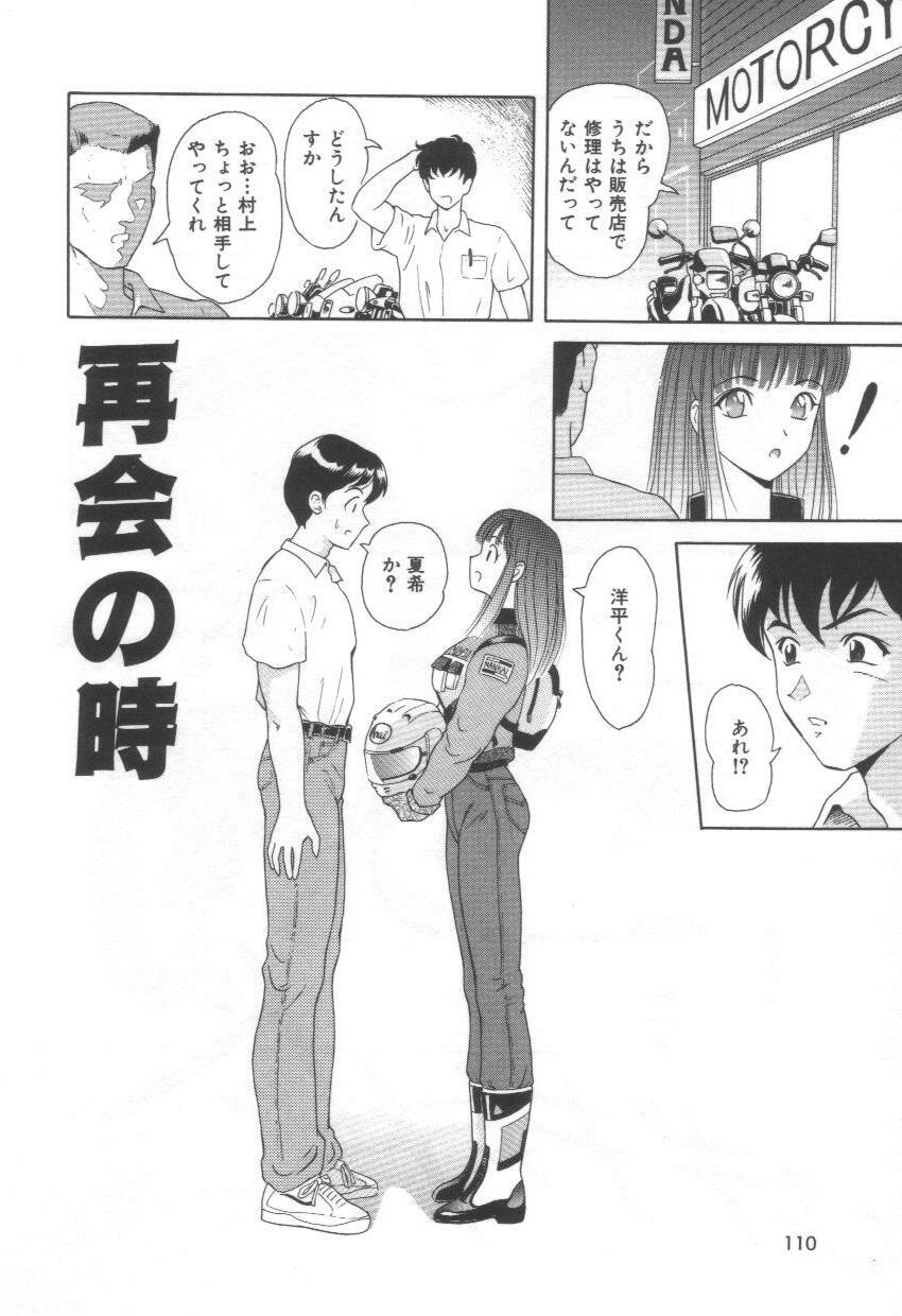 [Yuuki Tomoca] Blue Heaven page 110 full