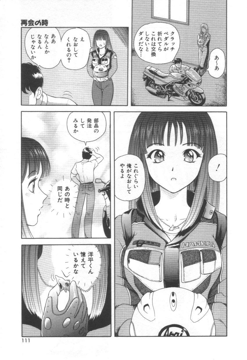 [Yuuki Tomoca] Blue Heaven page 111 full
