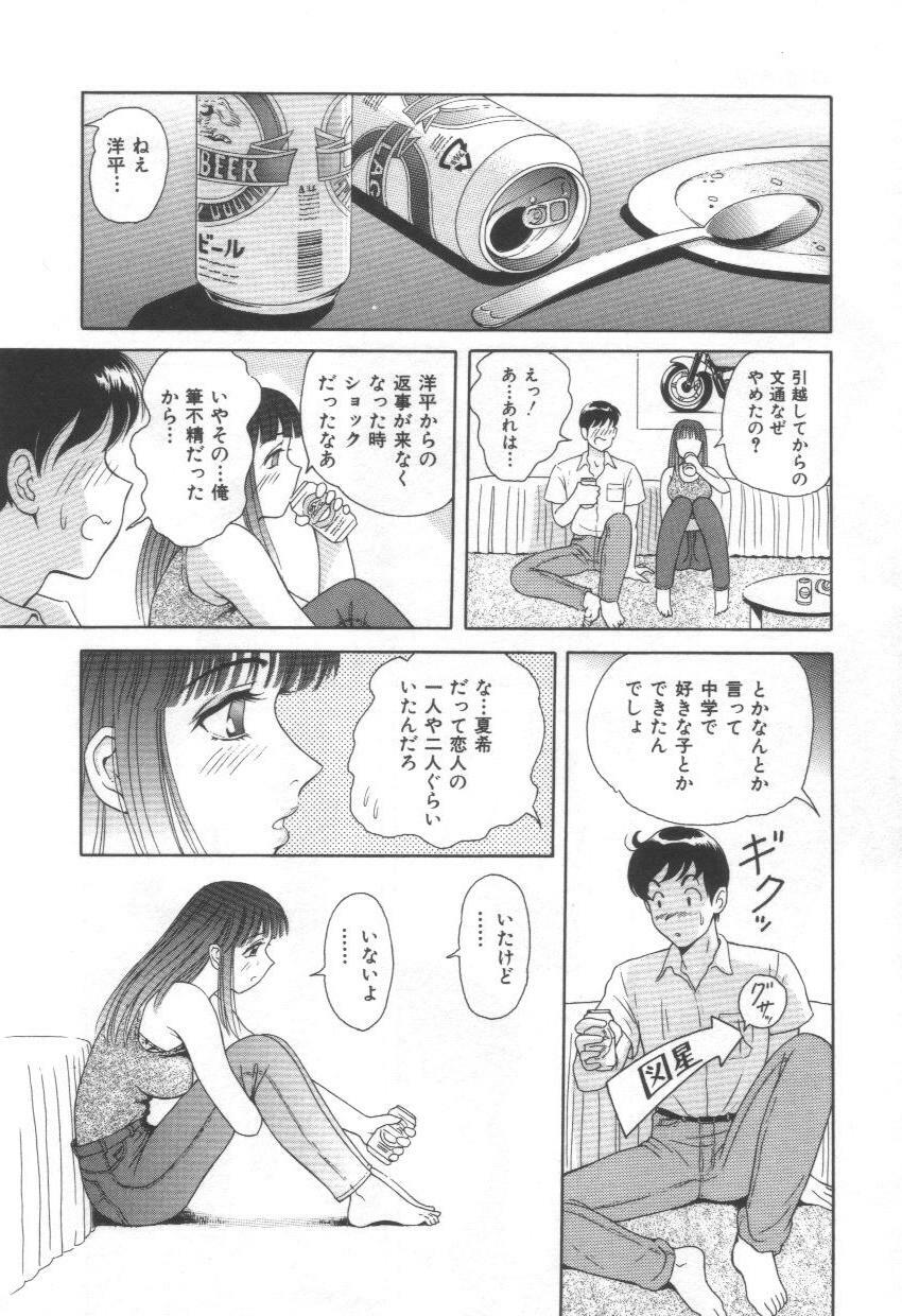 [Yuuki Tomoca] Blue Heaven page 114 full