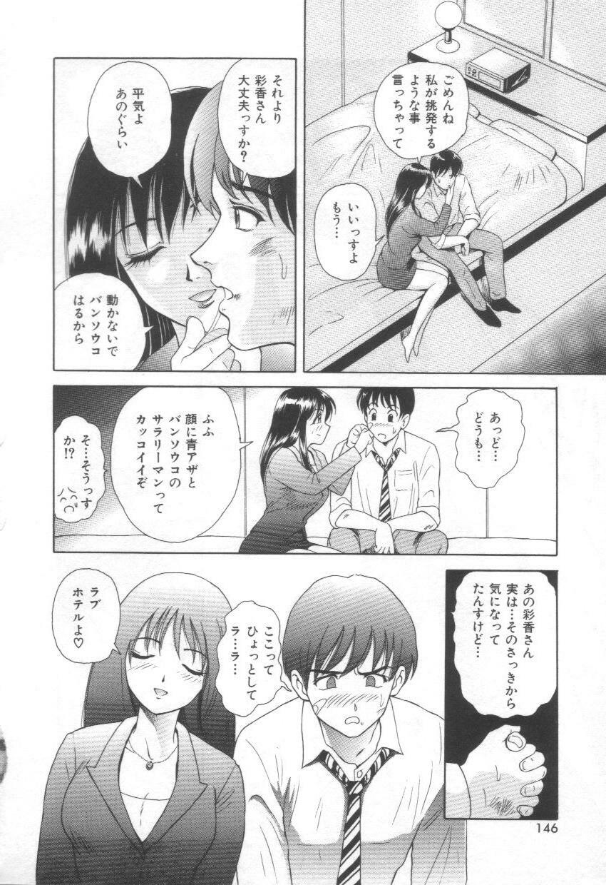 [Yuuki Tomoca] Blue Heaven page 146 full
