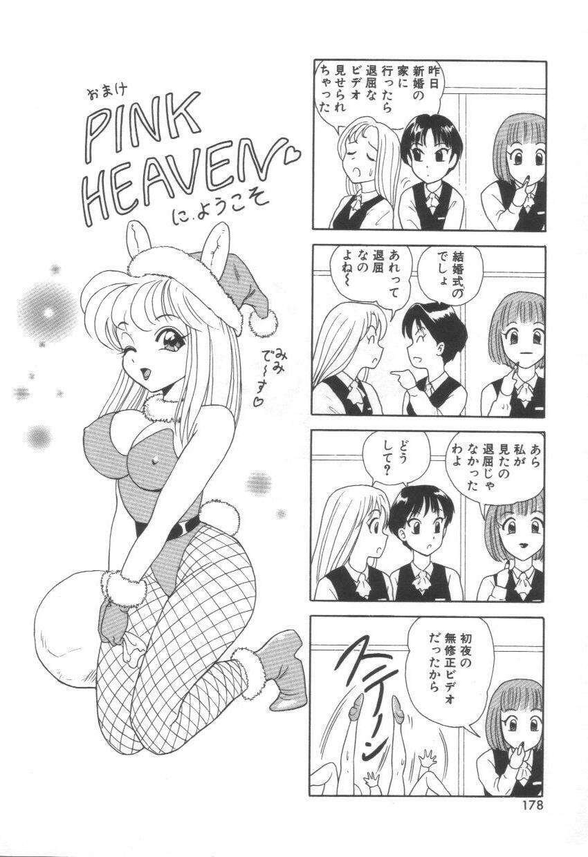 [Yuuki Tomoca] Blue Heaven page 178 full