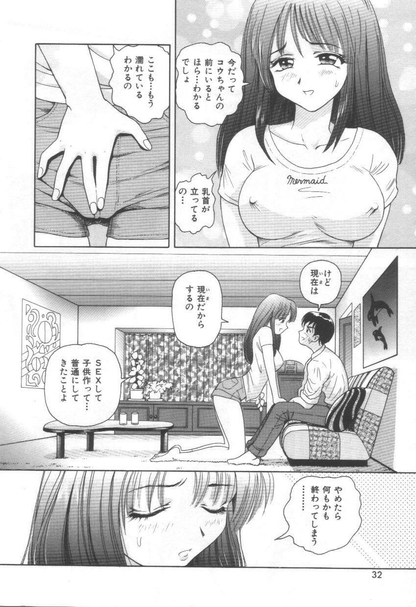 [Yuuki Tomoca] Blue Heaven page 32 full