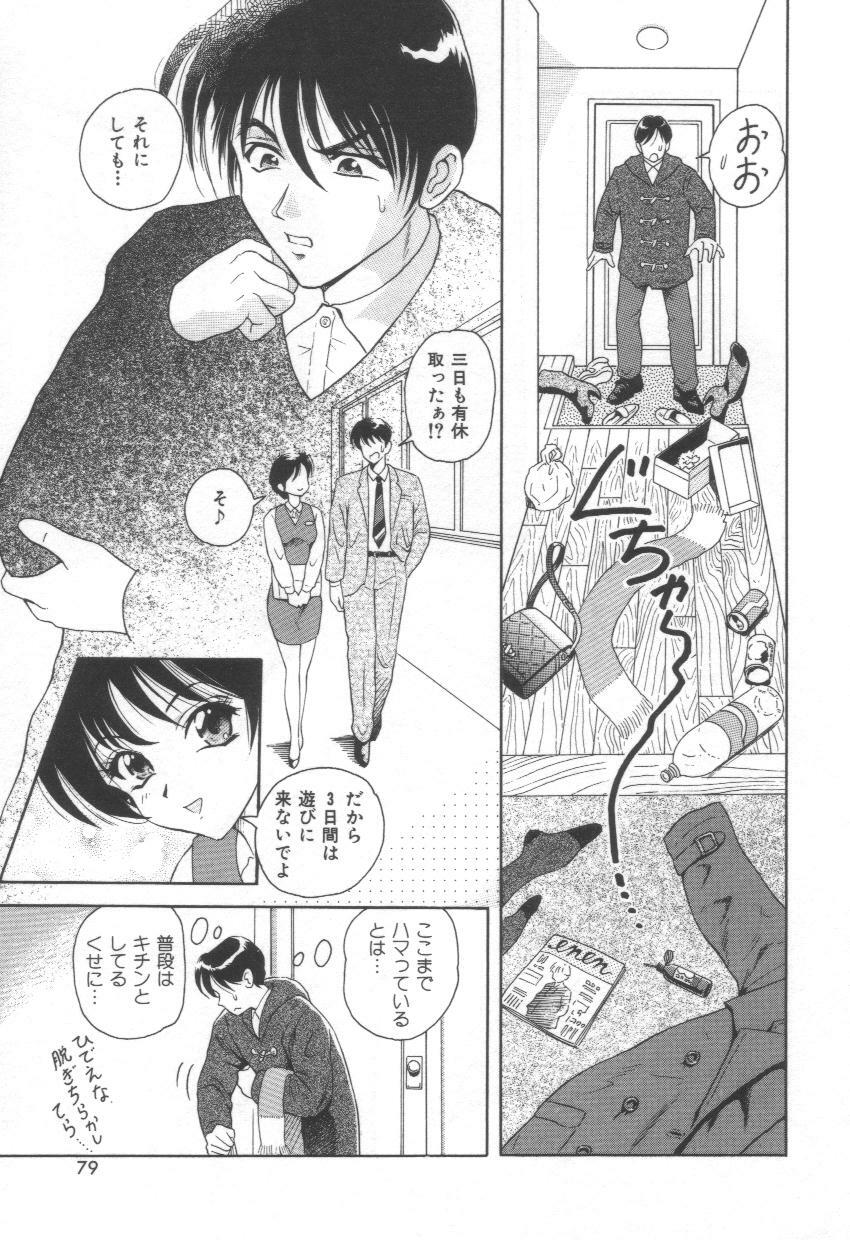 [Yuuki Tomoca] Blue Heaven page 79 full