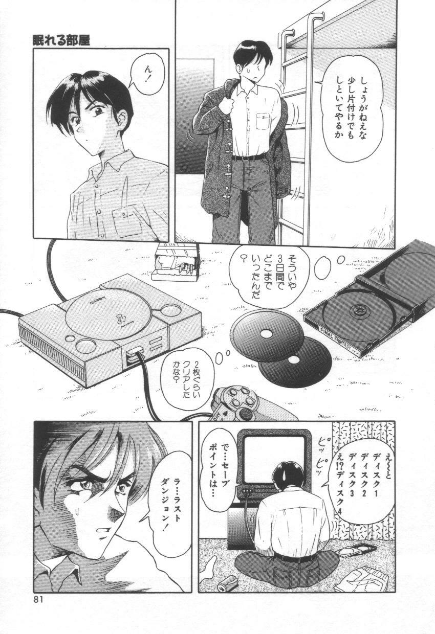 [Yuuki Tomoca] Blue Heaven page 81 full