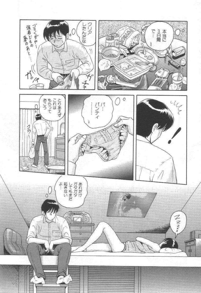 [Yuuki Tomoca] Blue Heaven page 82 full