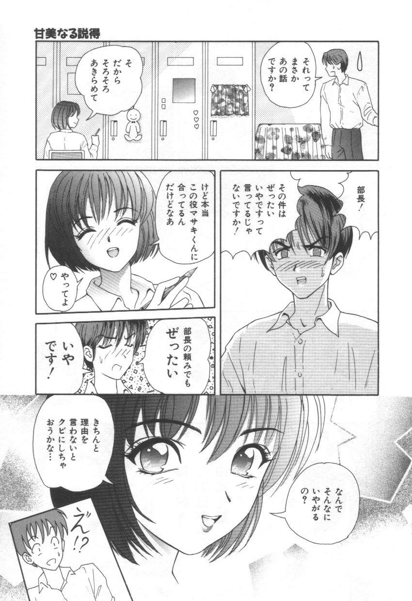 [Yuuki Tomoca] Blue Heaven page 95 full