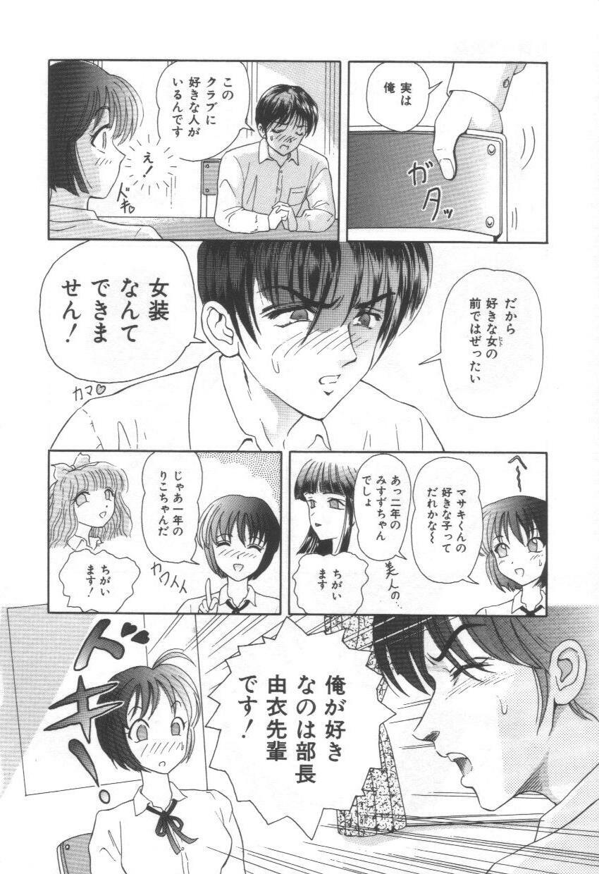 [Yuuki Tomoca] Blue Heaven page 96 full